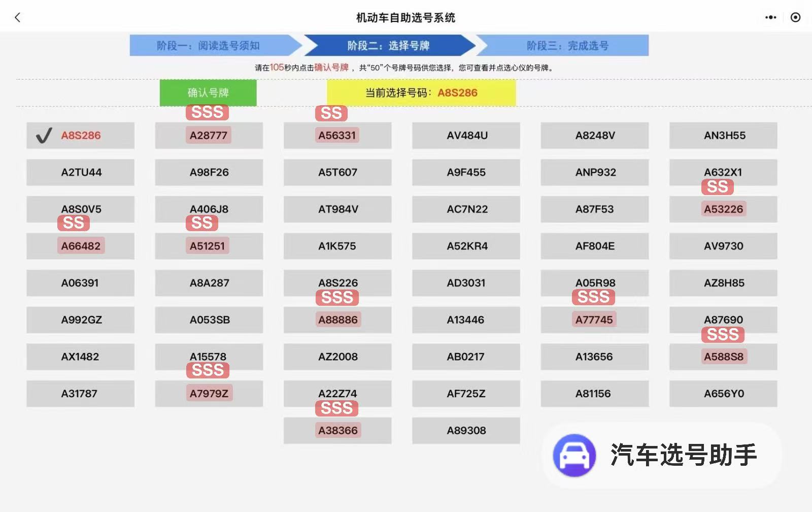 分析标注后的选号界面